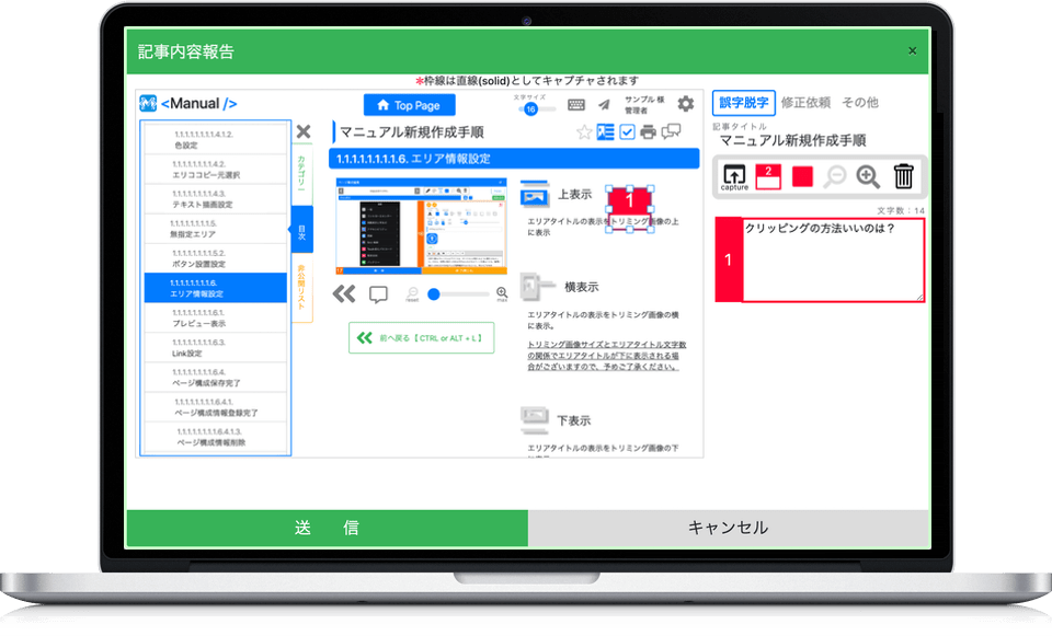 共有したマニュアル情報を常に正しく最新に保つため誰でも修正点などを報告する簡易グループウェア